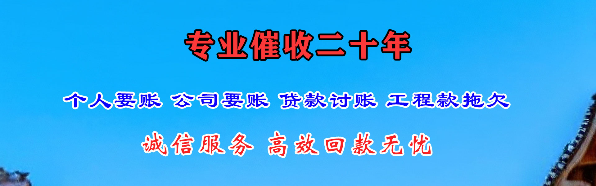 肥东收帐公司